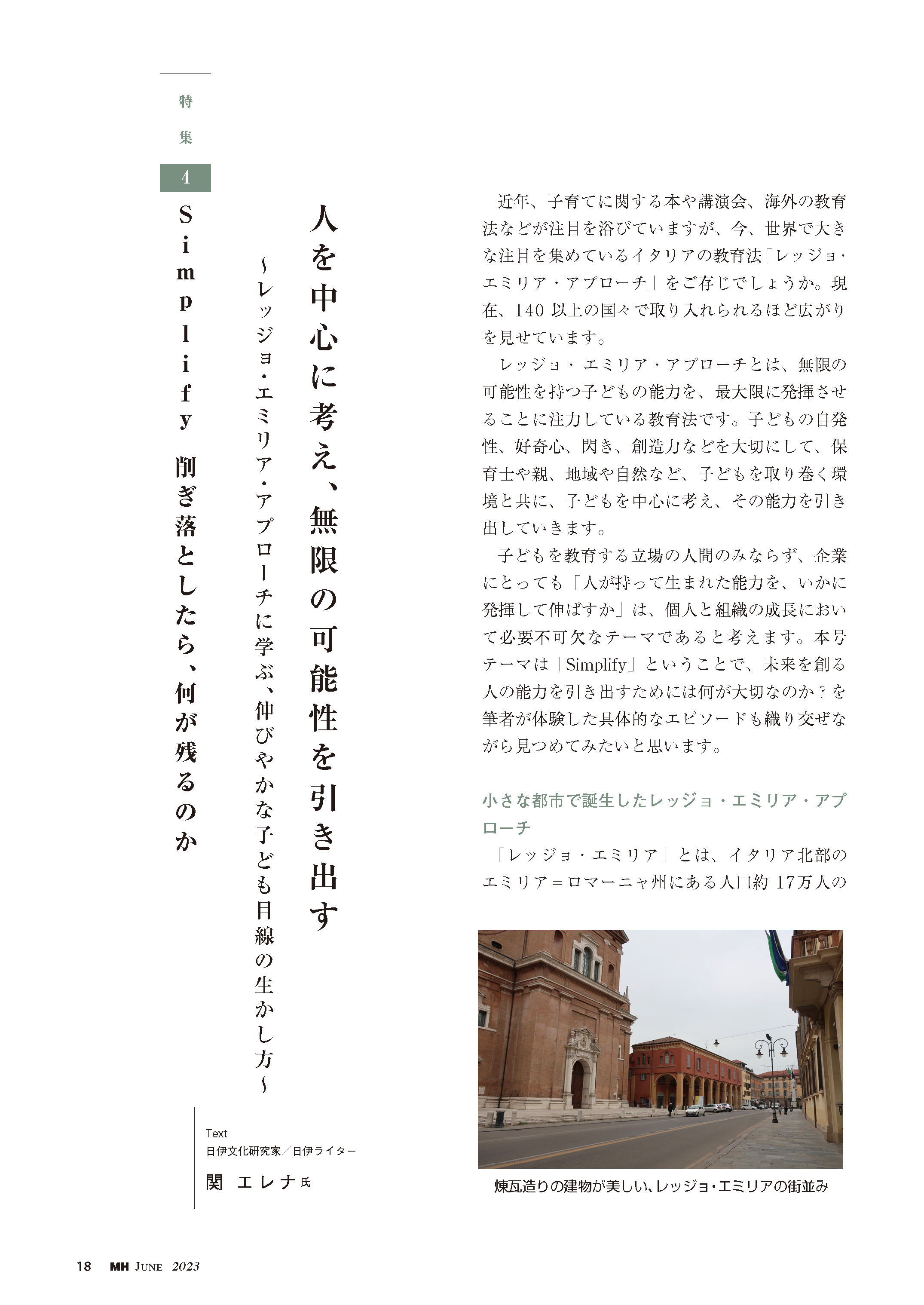 ホライズン６月号_ページ_1